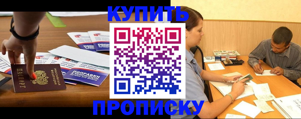 где прописаться в Покачах