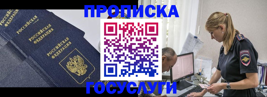 временная регистрация в Покачах